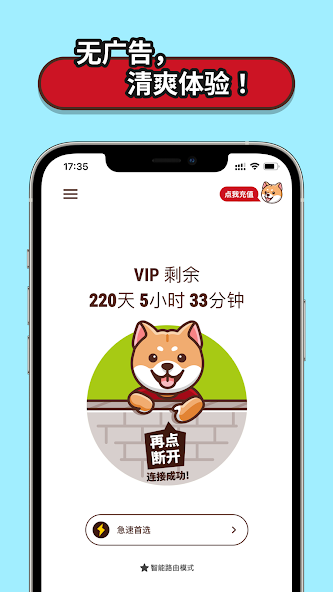 狗急加速电脑下载android下载效果预览图